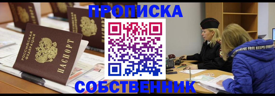 прописка для работы в Керчи