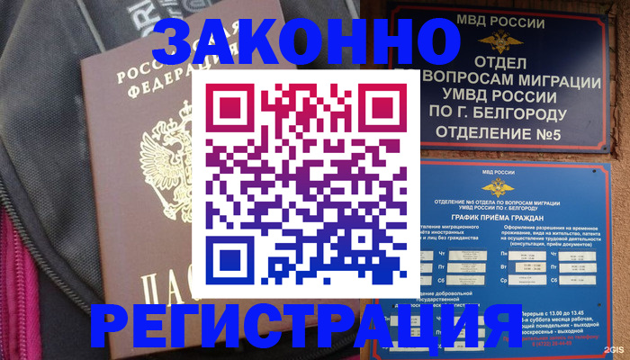 временная регистрация для школы в Керчи