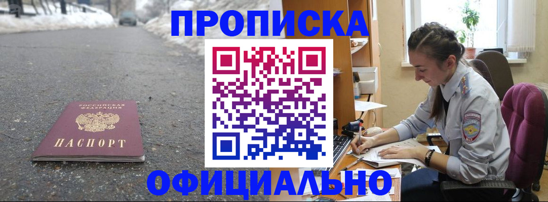 прописка в Керчи